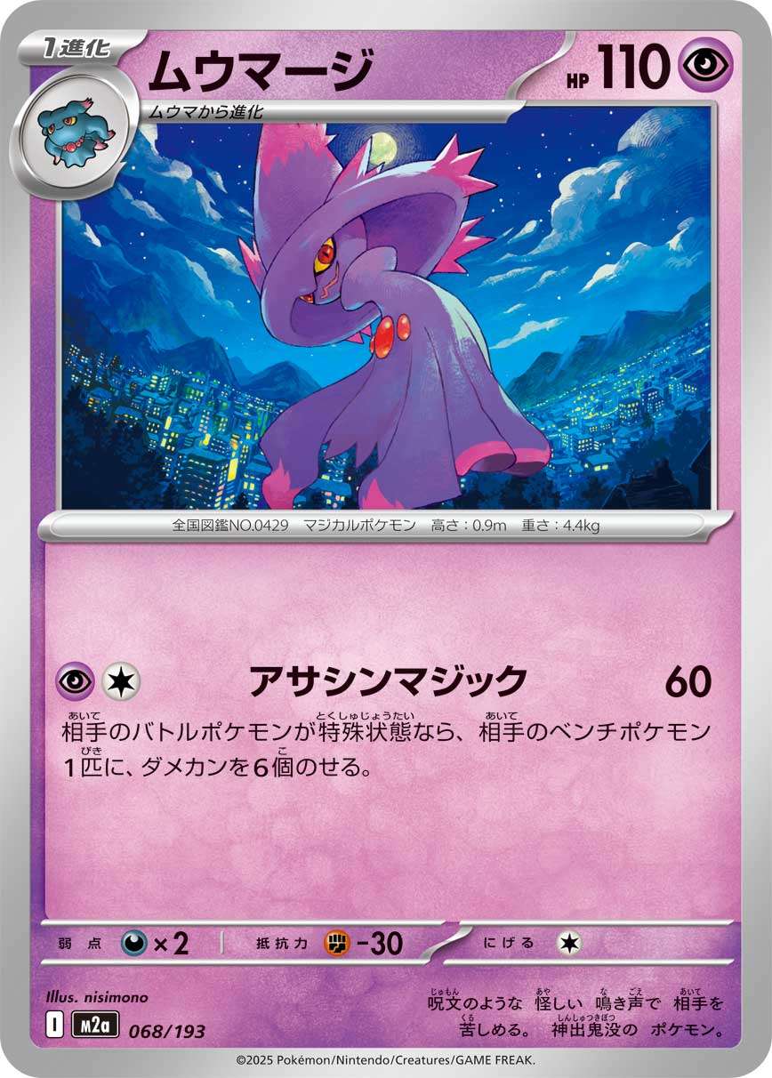 068/193 Mismagius M2a