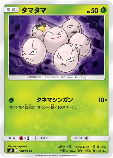 008/095 Exeggcute SM9