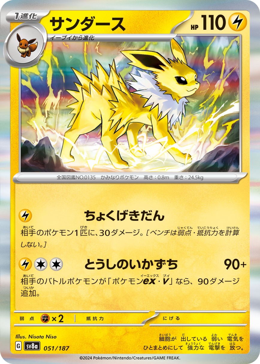 051/187 Jolteon SV8a