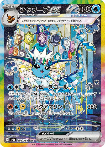 205/187 Vaporeon ex SAR SV8a