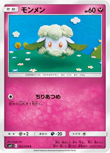 062/094 Cottonee sm11