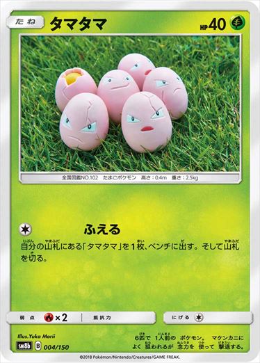 004/150 Exeggcute SM8b