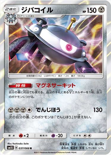 037/066 Magnezone SM5S