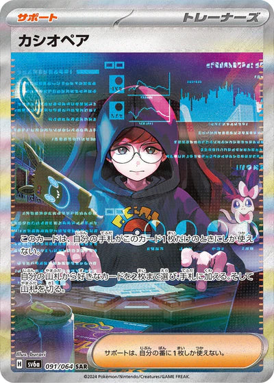 091/064 Cassiopeia SAR SV6a