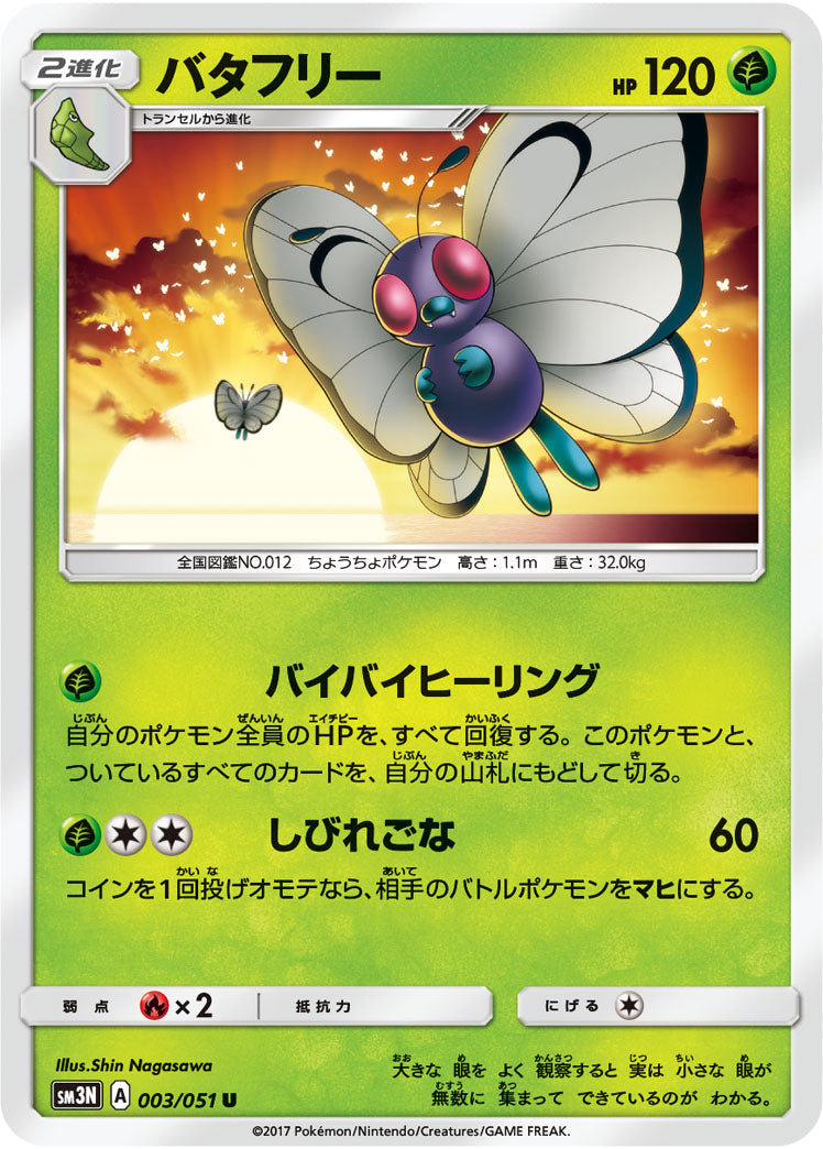 003/051 Butterfree SM3N