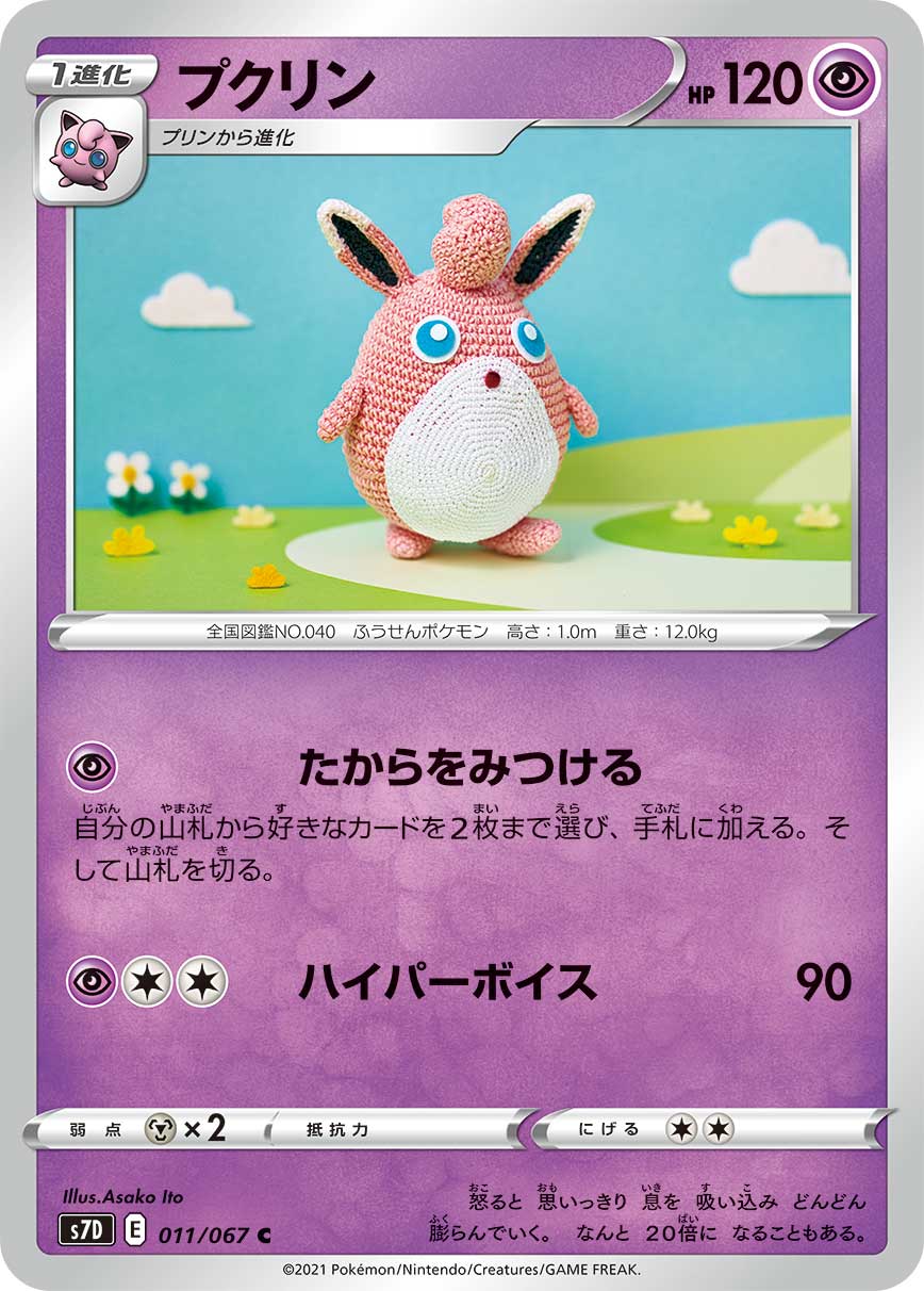 011/067 Wigglytuff S7D