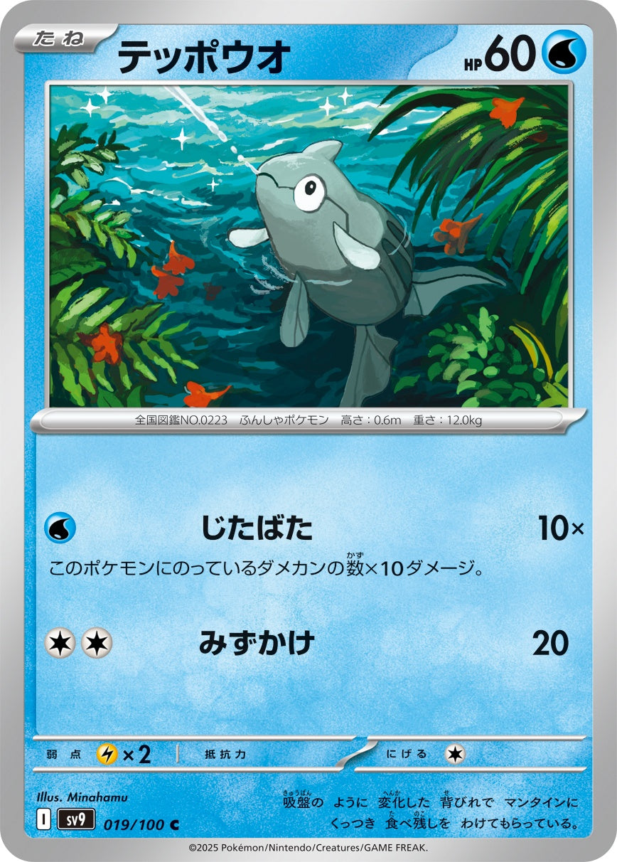 019/100 Remoraid SV9