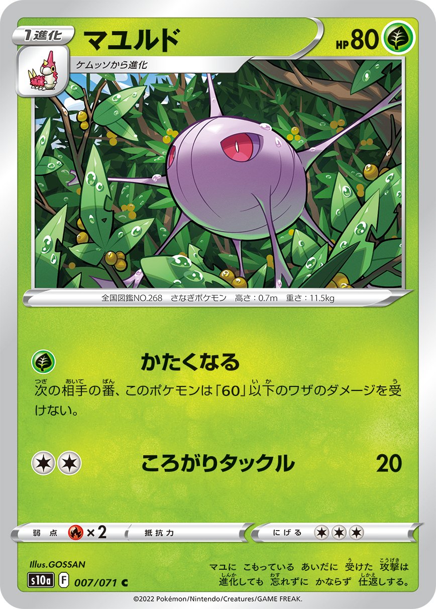 007/071 Cascoon S10a