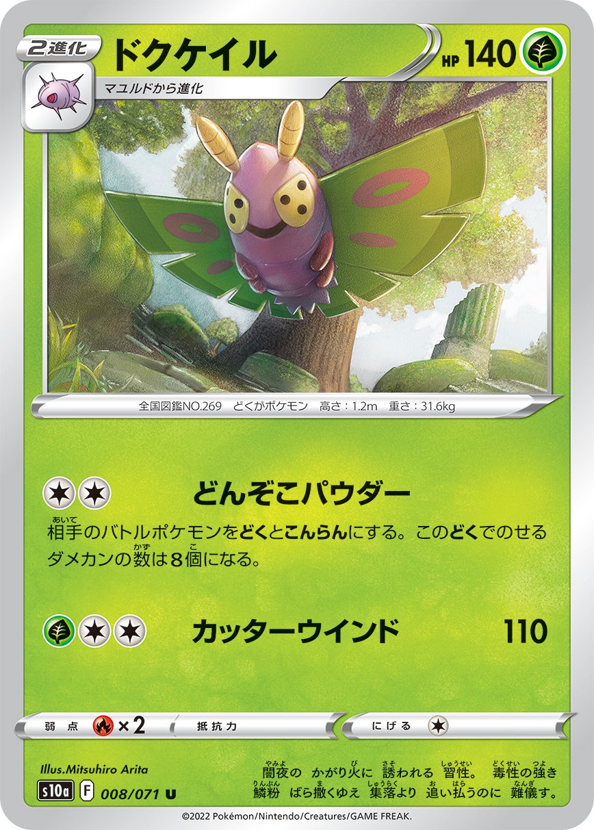 008/071 Dustox S10a