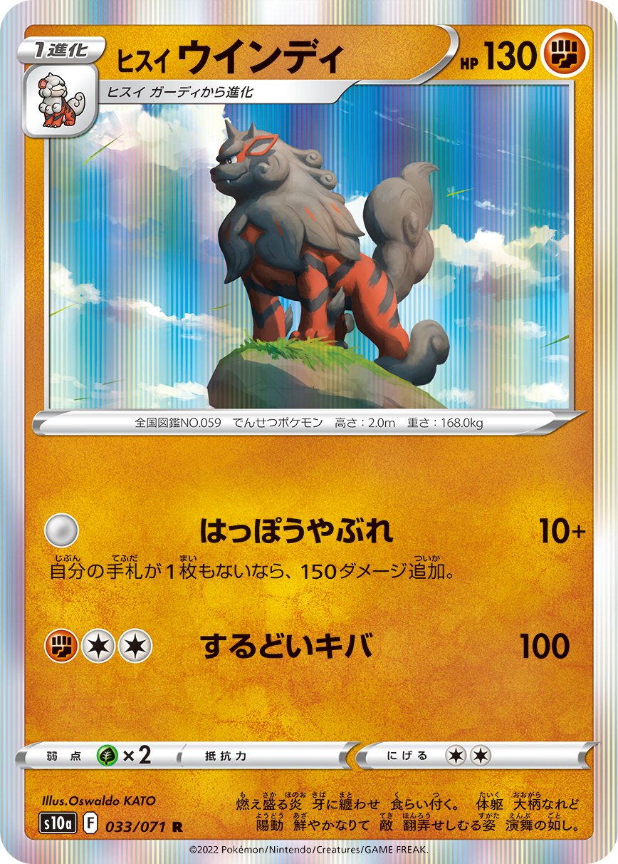 033/071 Hisuian Arcanine S10a