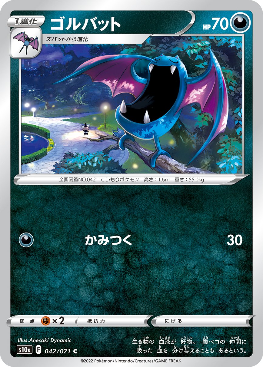 042/071 Golbat S10a