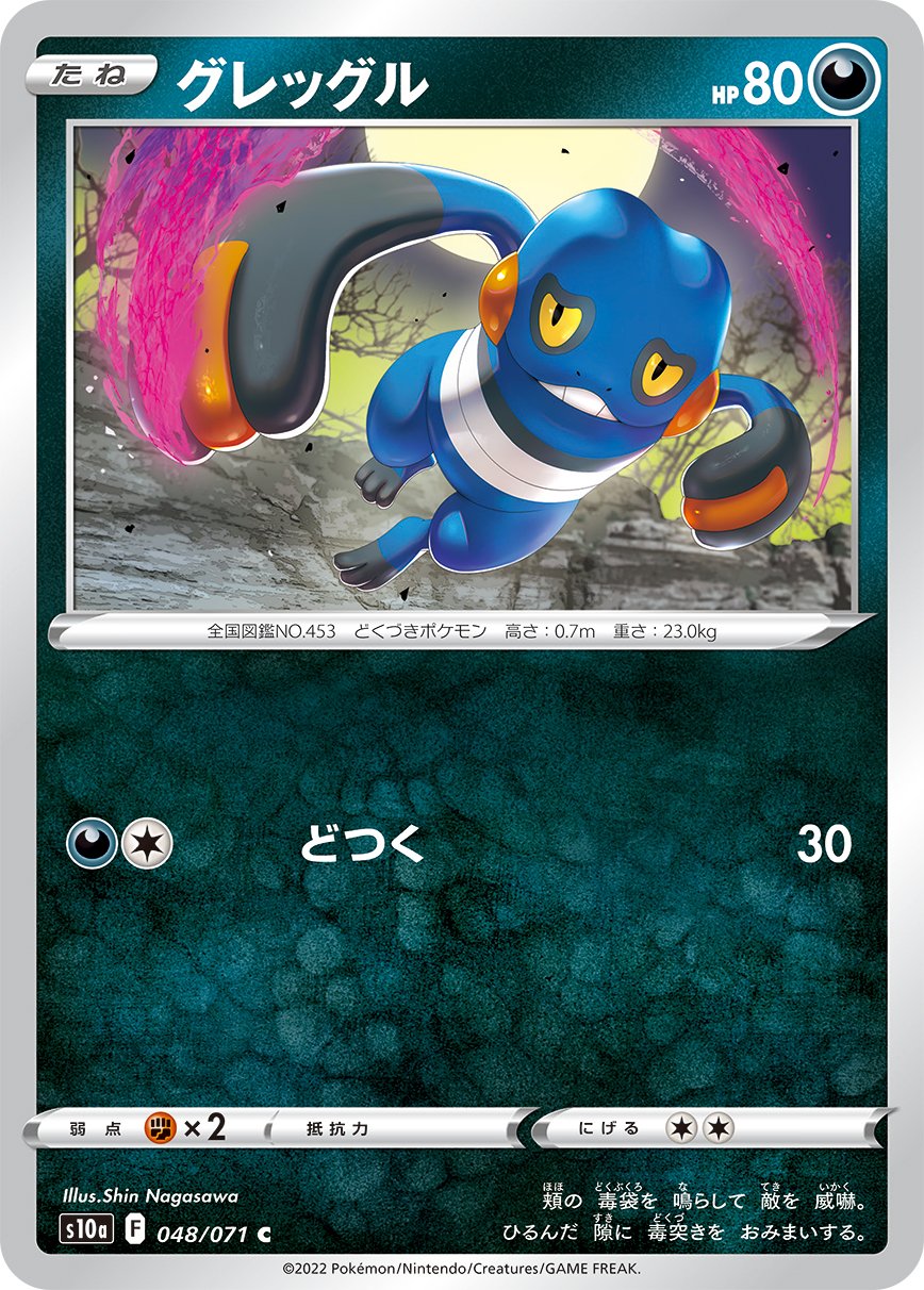 048/071 Croagunk S10a