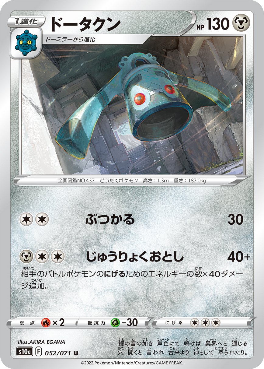 052/071 Bronzong S10a