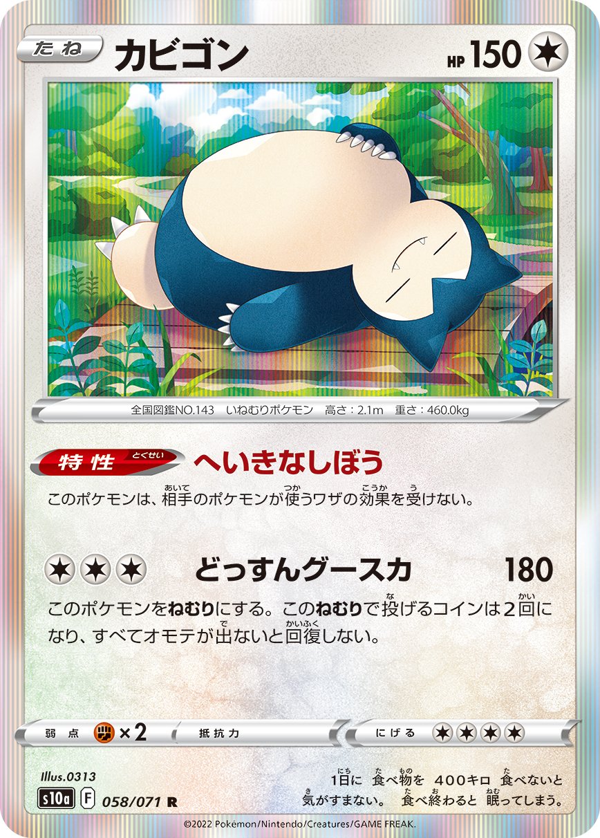 058/071 Snorlax S10a