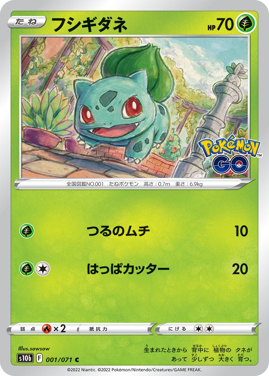 001/071 Bulbasaur S10b