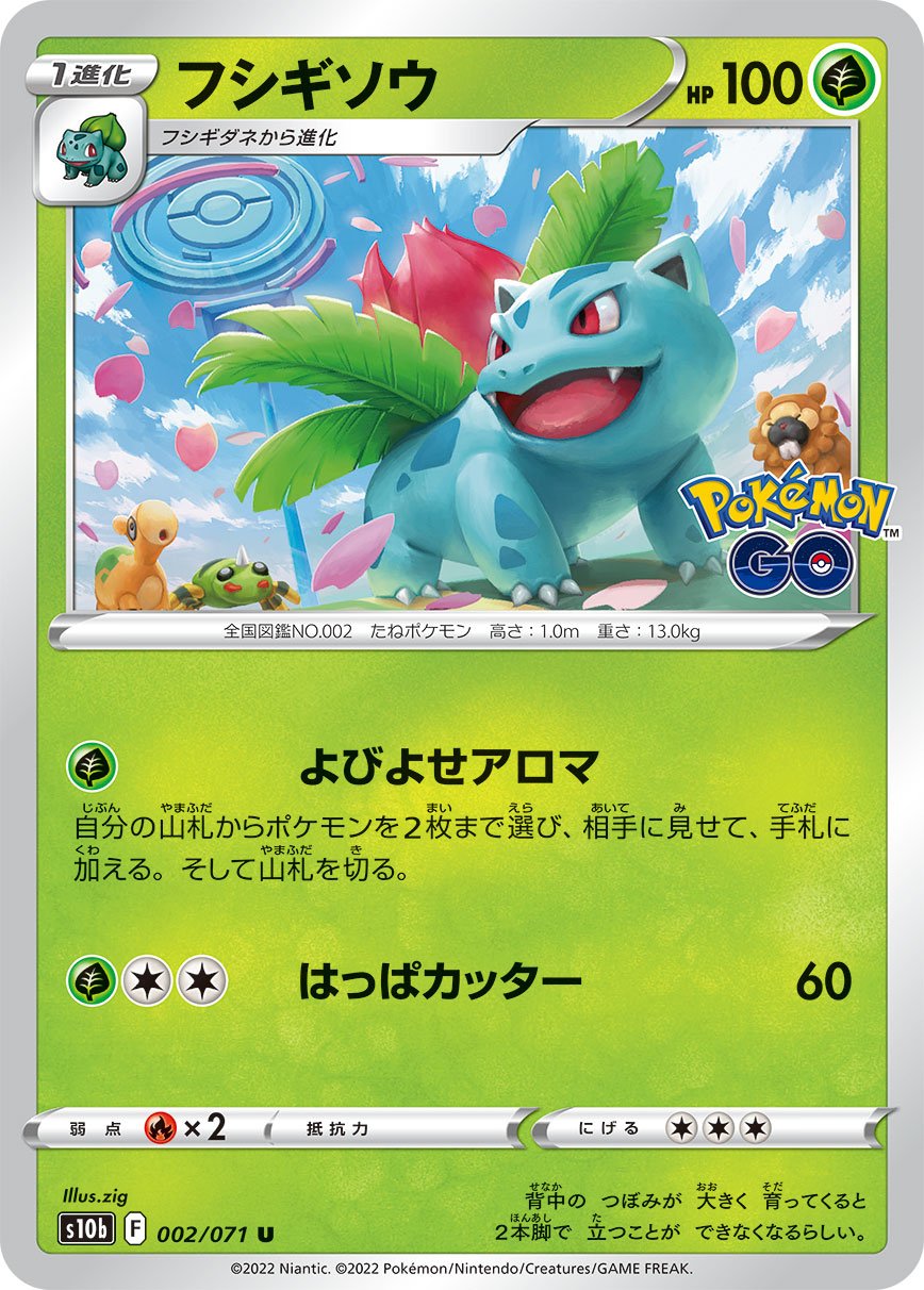 002/071 Ivysaur S10b