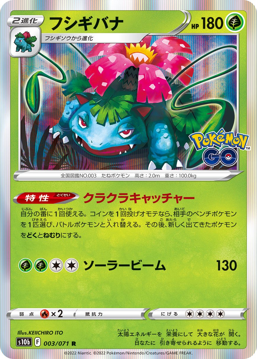 003/071 Venusaur S10b