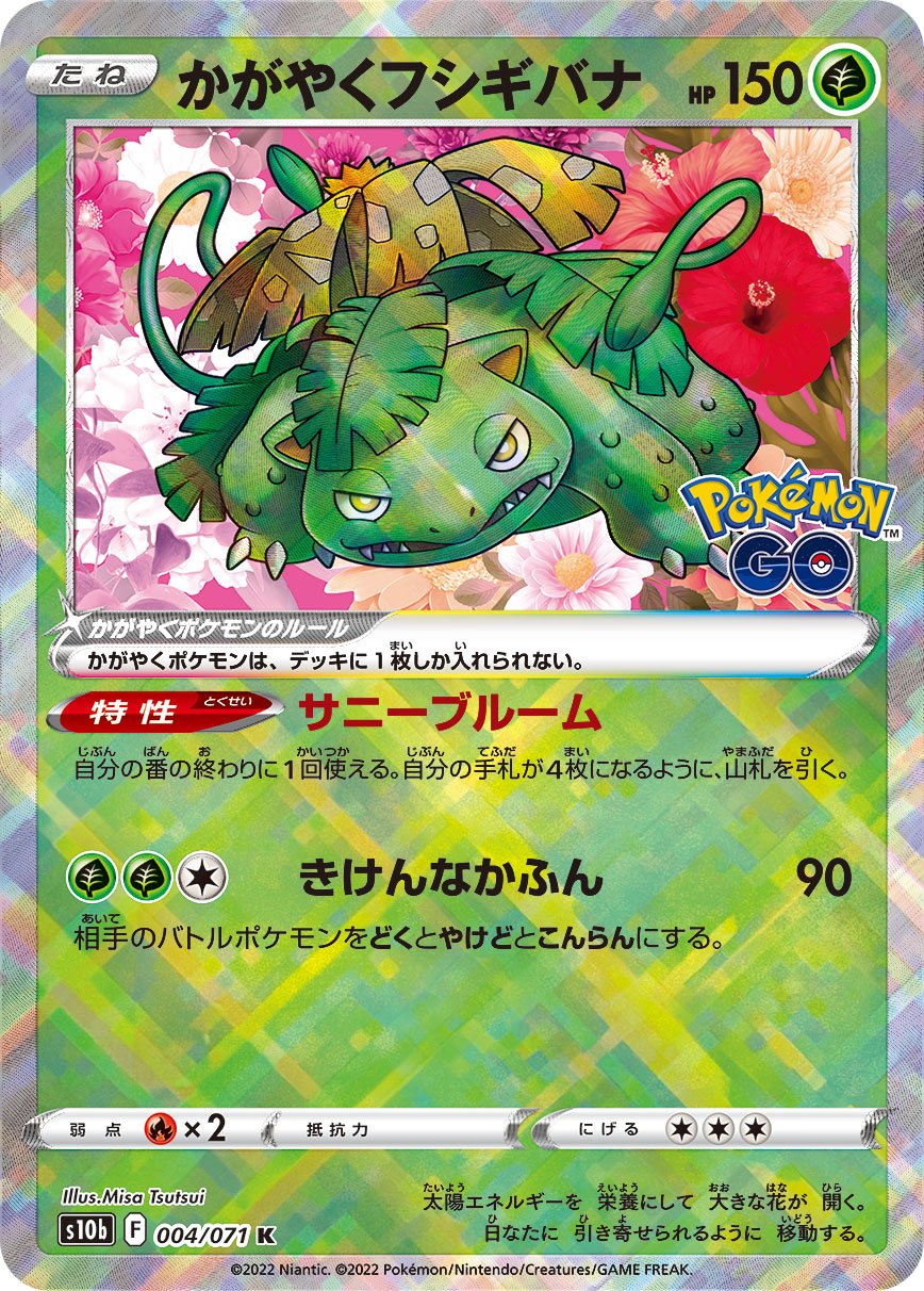 004/071 Radiant Venusaur S10b