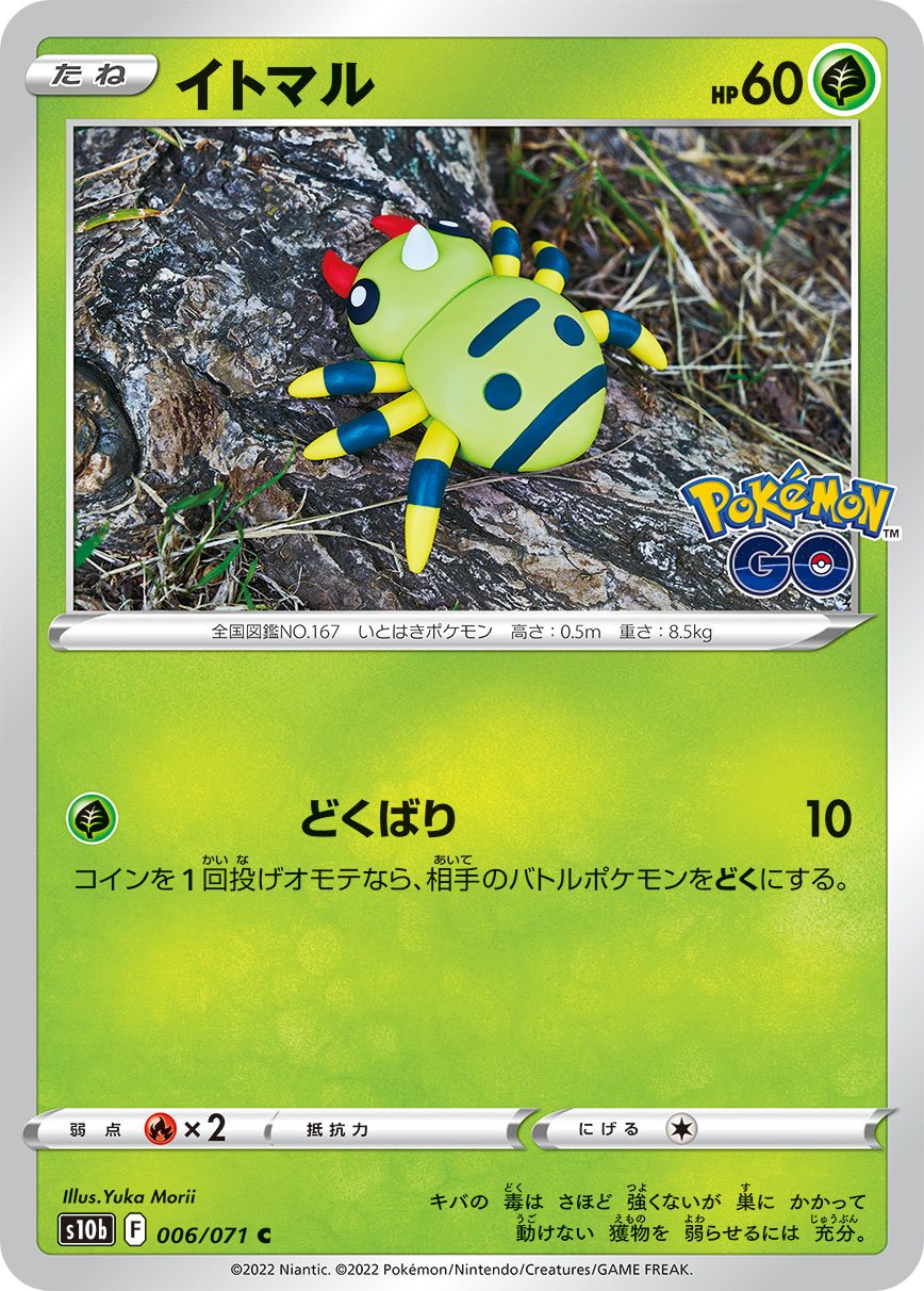 006/071 Spinarak S10b