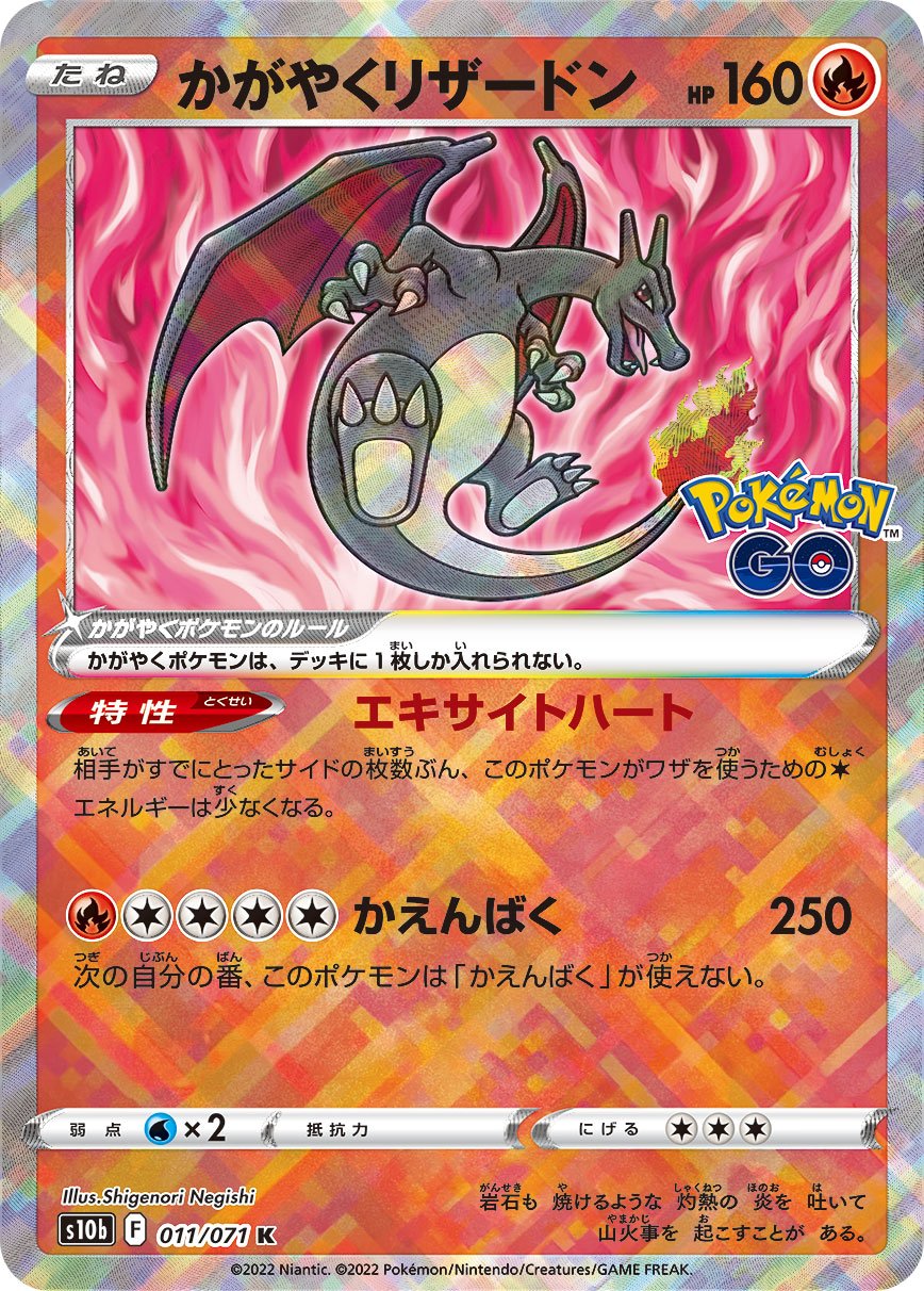 011/071 Radiant Charizard S10b