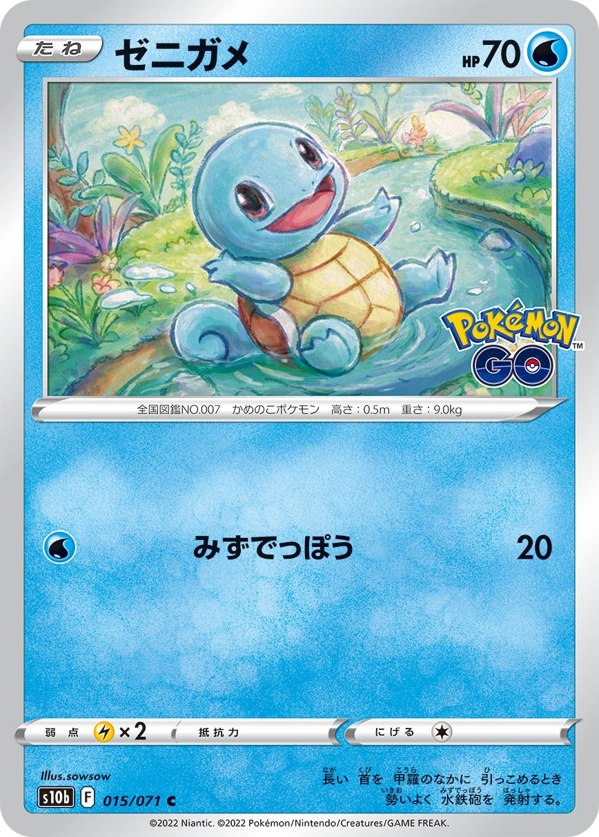 015/071 Squirtle S10b