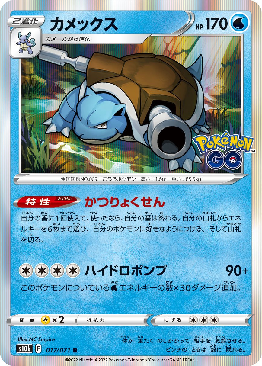 017/071 Blastoise S10b