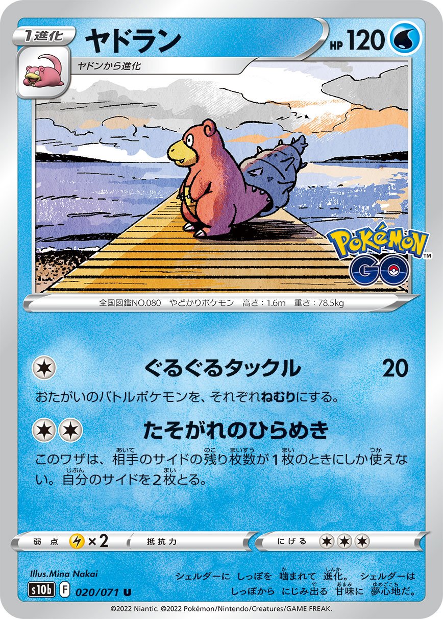020/071 Slowbro S10b