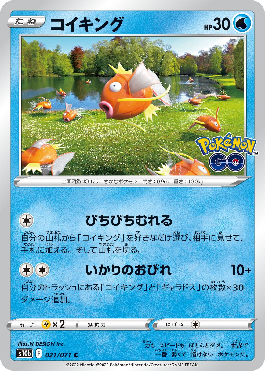021/071 Magikarp S10b