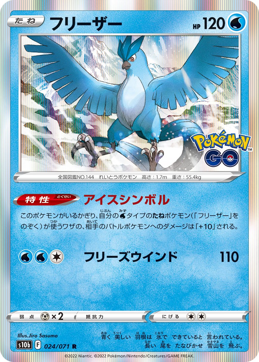 024/071 Articuno S10b