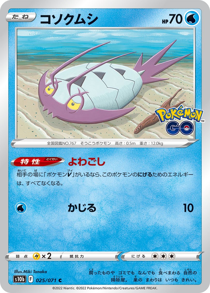 025/071 Wimpod S10b