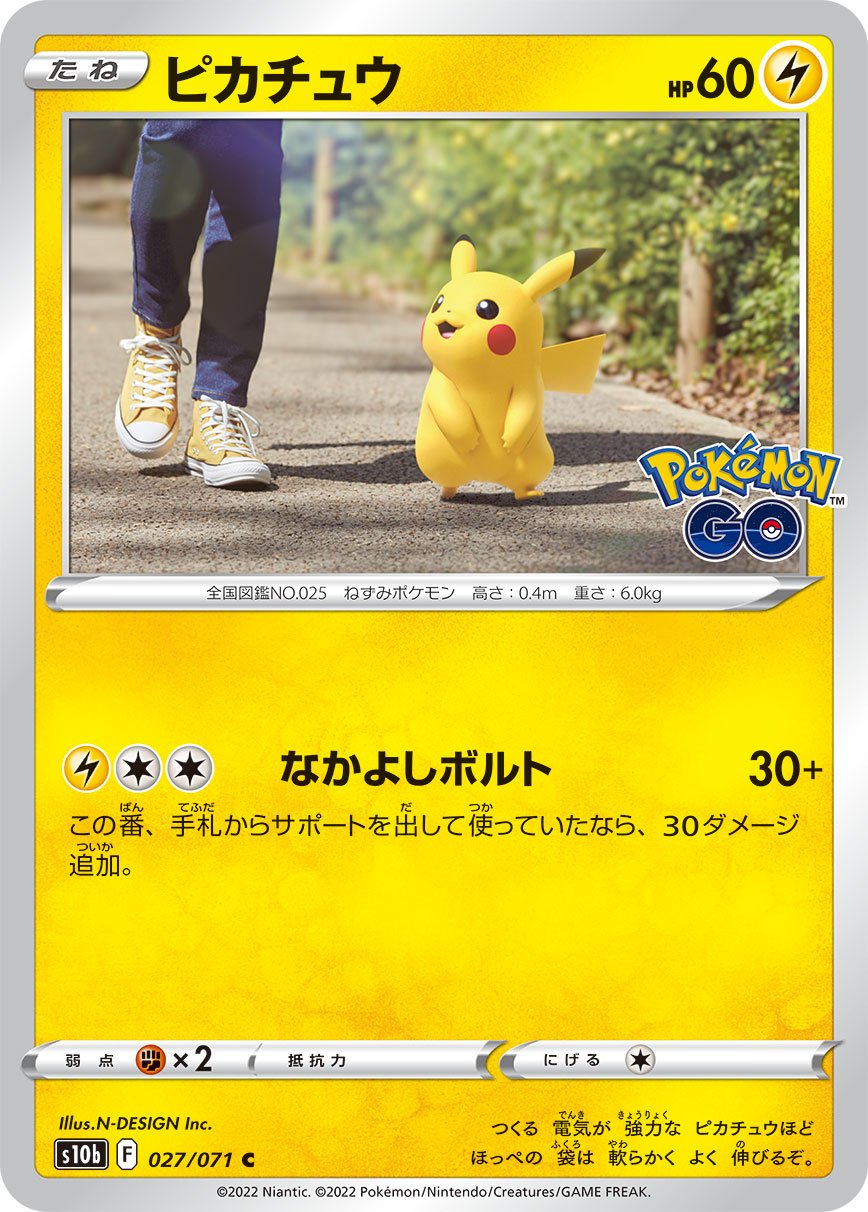 027/071 Pikachu S10b