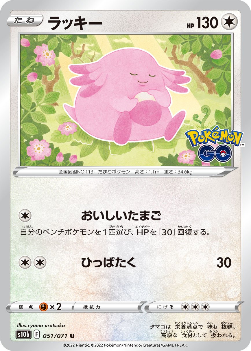 051/071 Chansey S10b