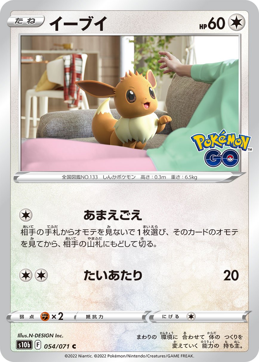 054/071 Eevee S10b