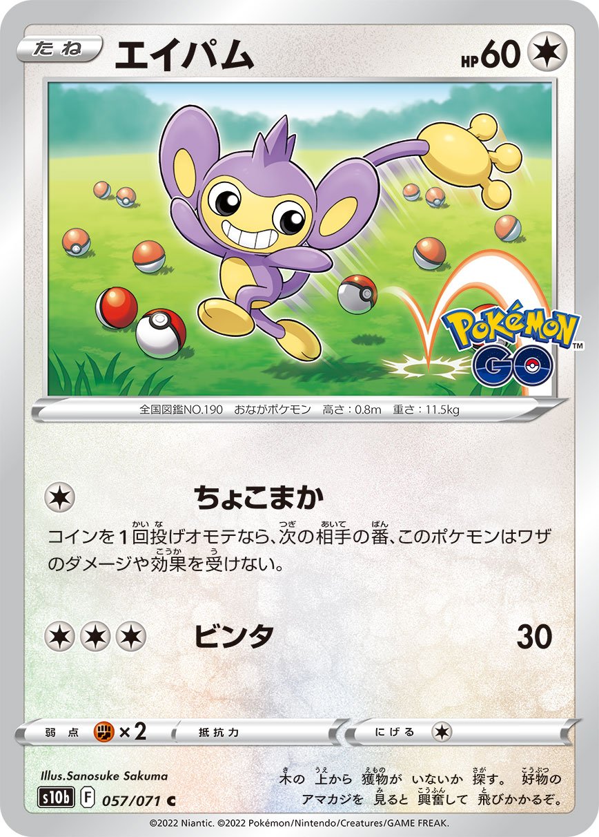 057/071 Aipom S10b