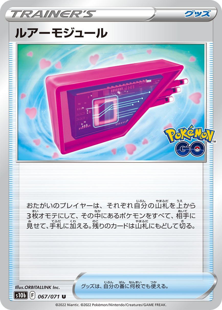 067/071 Lure Module S10b