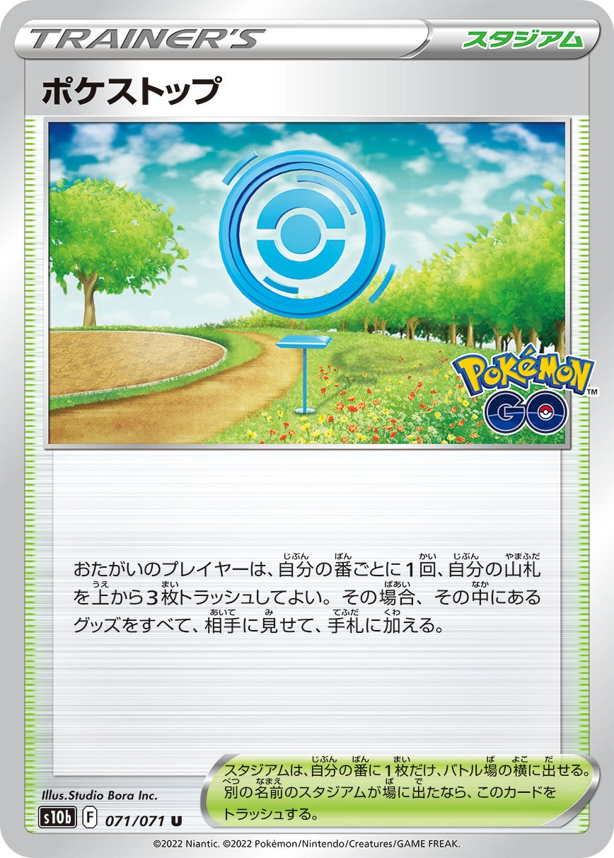 071/071 Poké Stop S10b