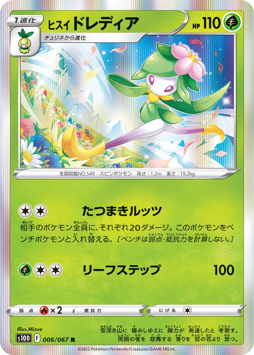006/067 Hisuian Lilligant S10D