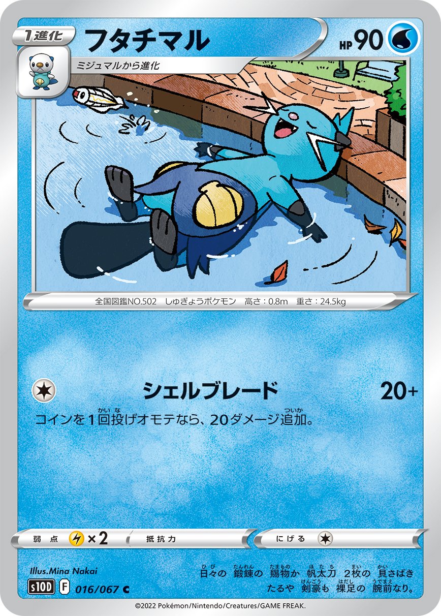 016/067 Dewott S10D