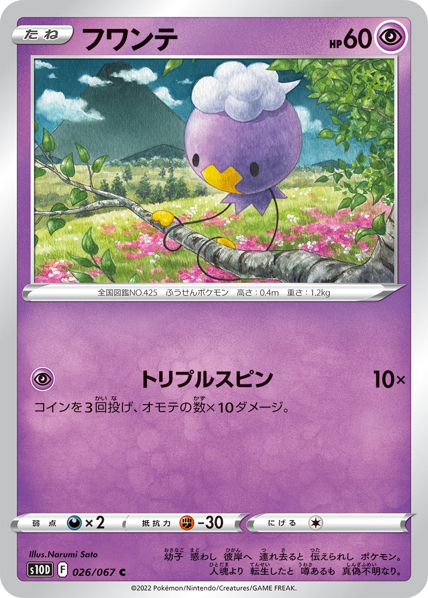 026/067 Drifloon S10D