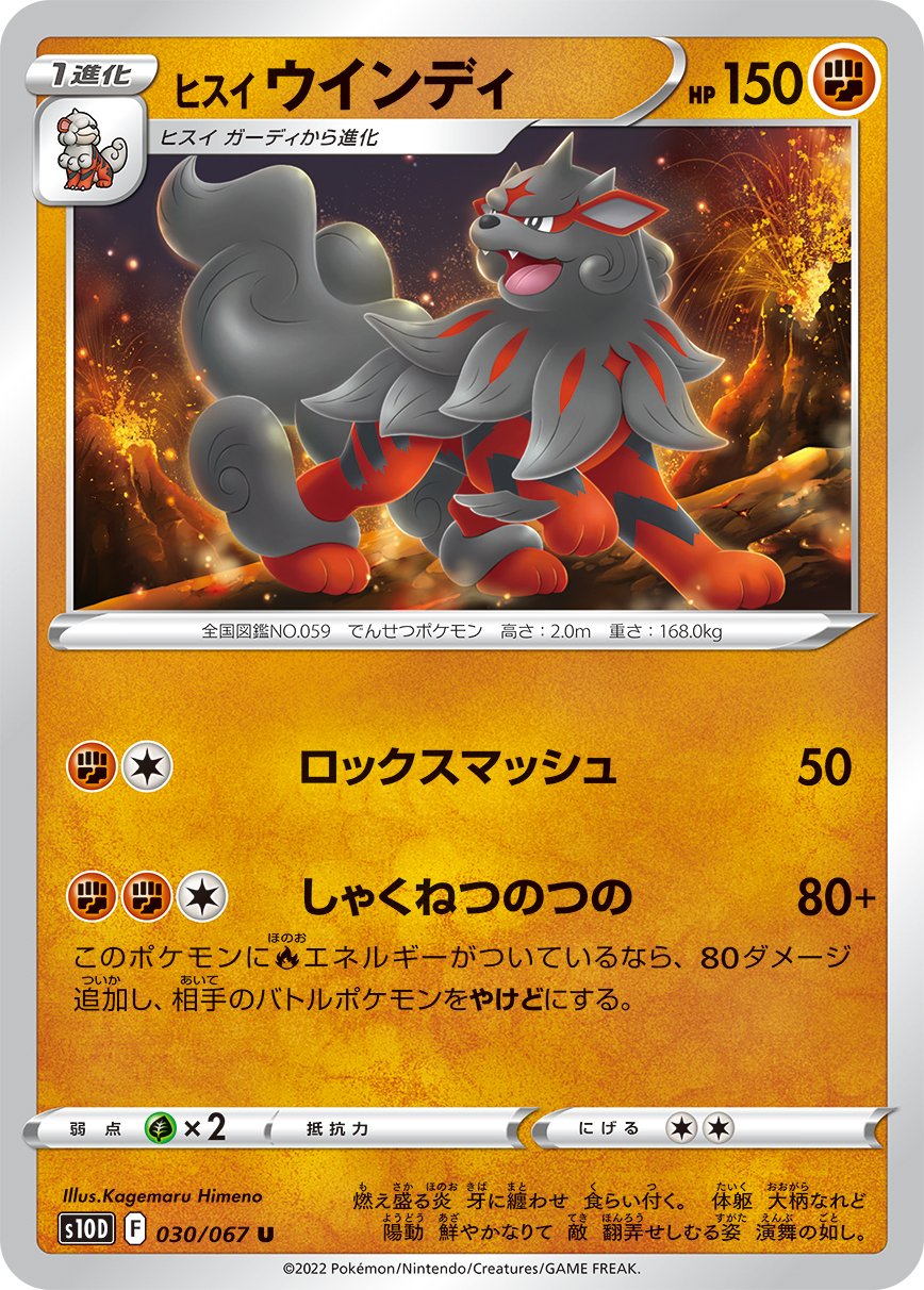 030/067 Hisuian Arcanine S10D