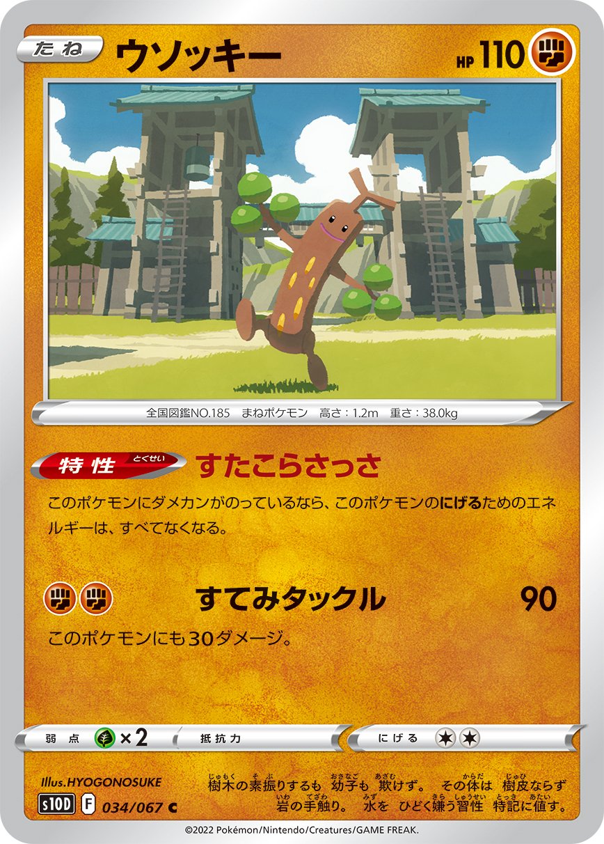 034/067 Sudowoodo S10D