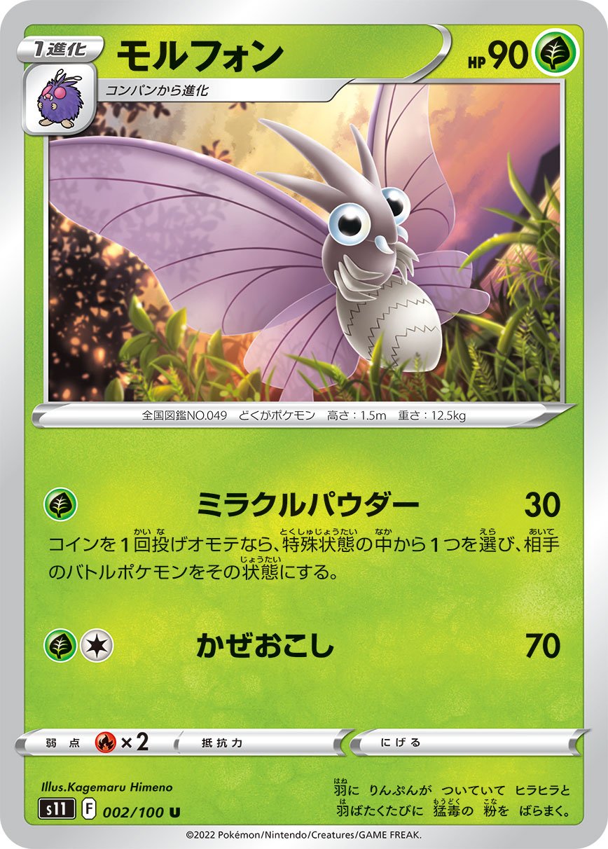 002/100 Venomoth S11