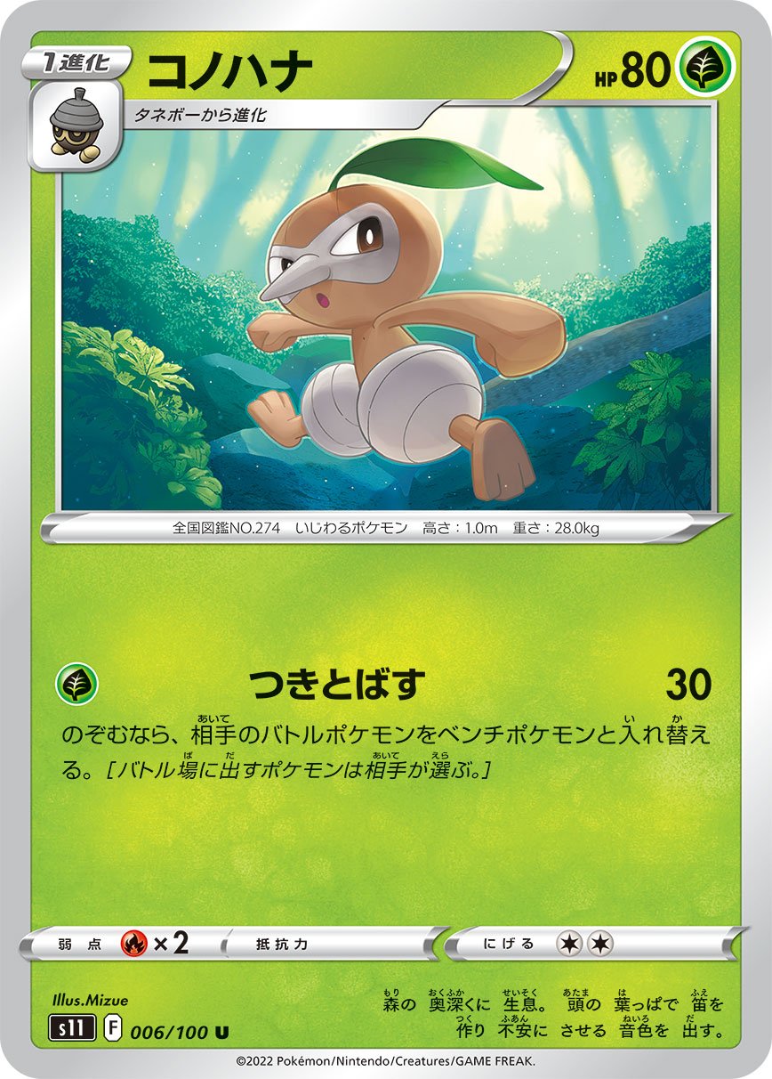 006/100 Nuzleaf S11