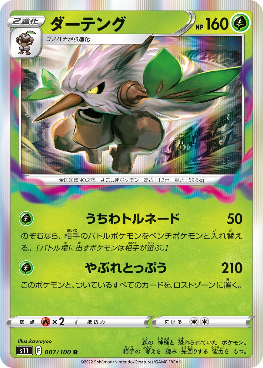 007/100 Shiftry S11
