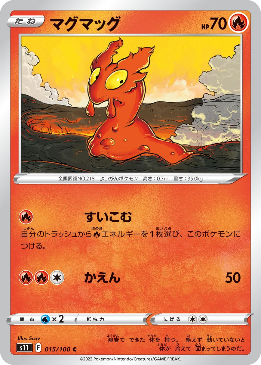 015/100 Slugma S11