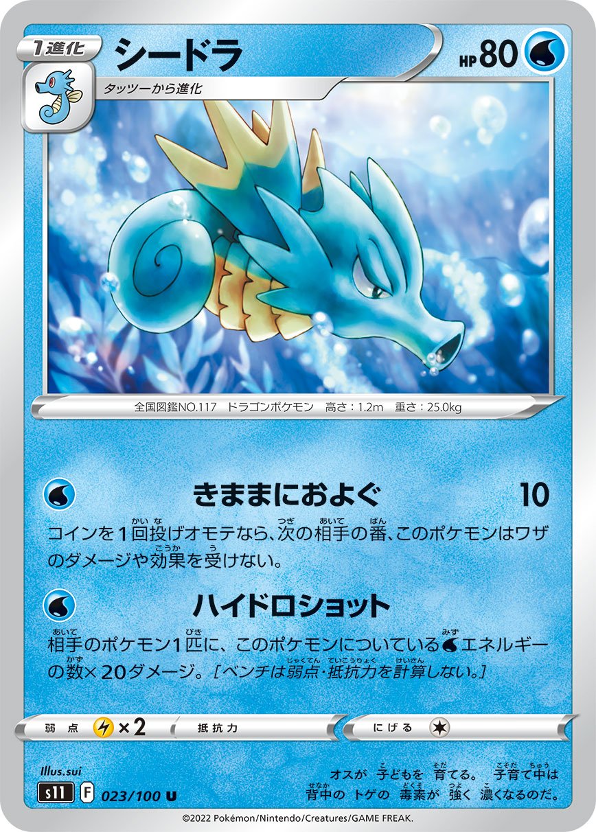 023/100 Seadra S11