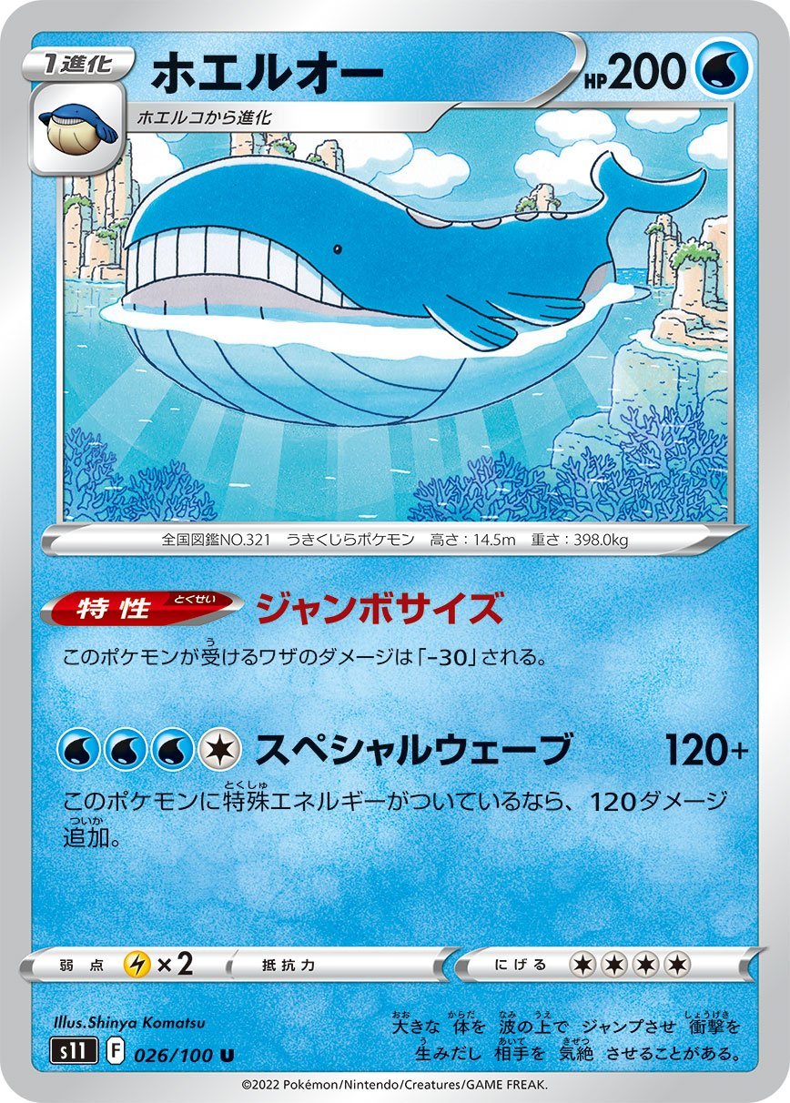 026/100 Wailord S11