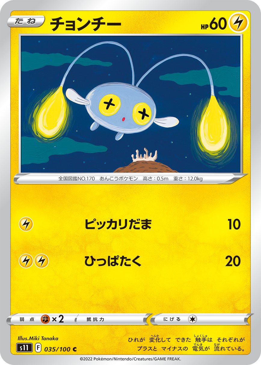 035/100 Chinchou S11