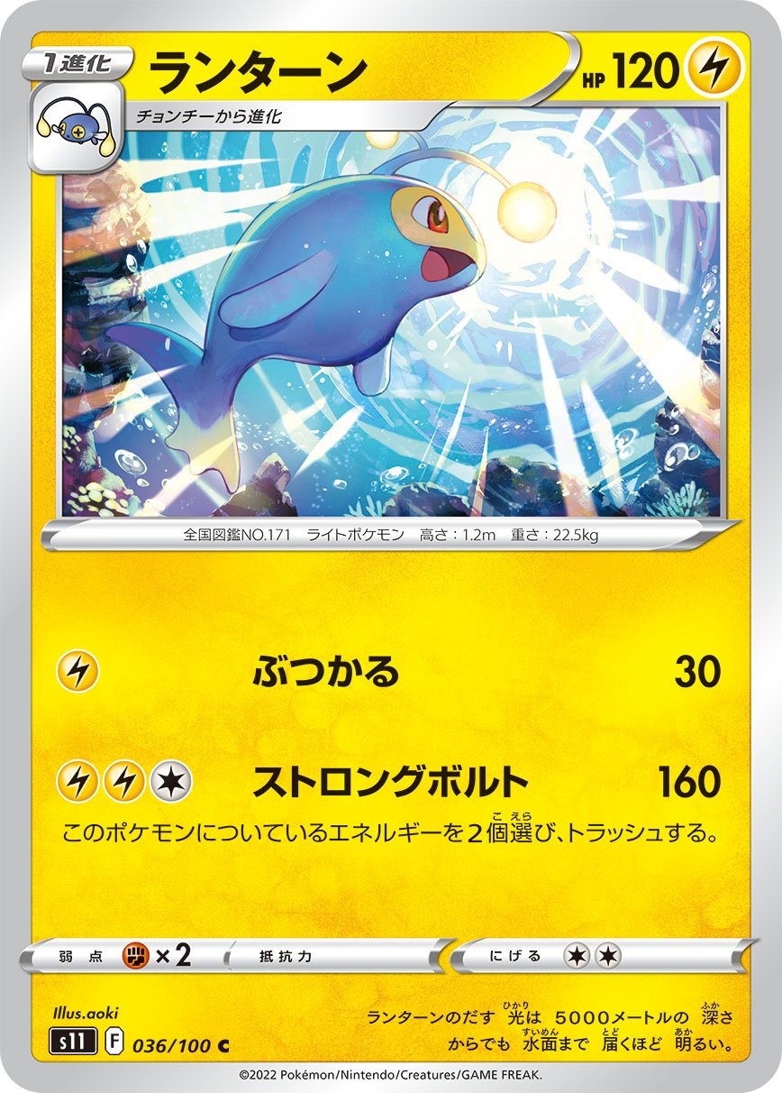 036/100 Lanturn S11