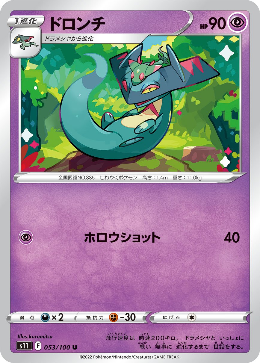 053/100 Drakloak S11